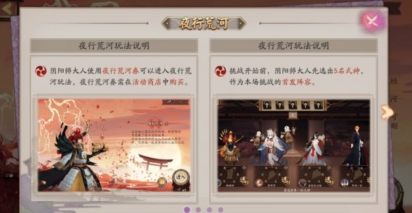 阴阳师夜行荒河怎么打?阴阳师夜行荒河阵容选择与打法解析截图