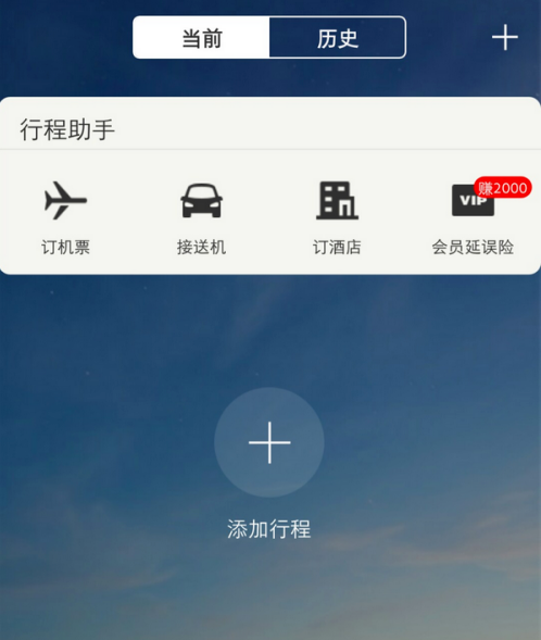 飞常准怎么导入以前的行程 飞常准导入以前的行程方法截图