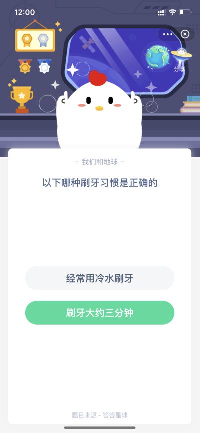 以下哪种刷牙习惯是正确的？蚂蚁庄园今日答案1月11日截图