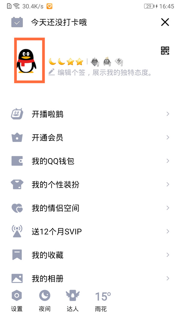 qq怎么隐藏年龄和生日 qq隐藏年龄和生日教程截图