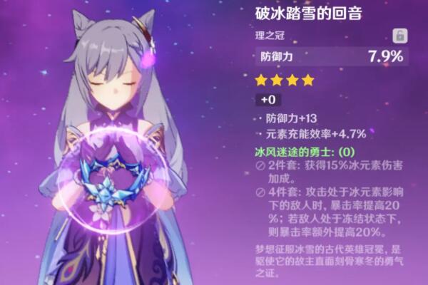 原神如何获得破冰踏雪?原神获得破冰踏雪方法介绍截图