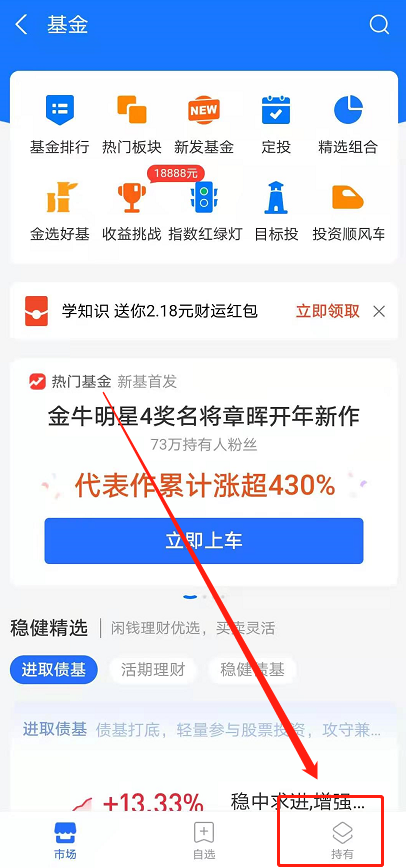 支付宝基金怎么看涨跌 支付宝基金实时涨幅状况查看方法截图