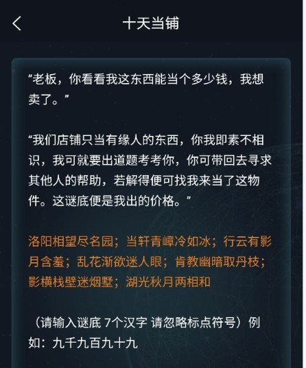 犯罪大师十天当铺答案是什么?犯罪大师十天当铺答案及解析一览