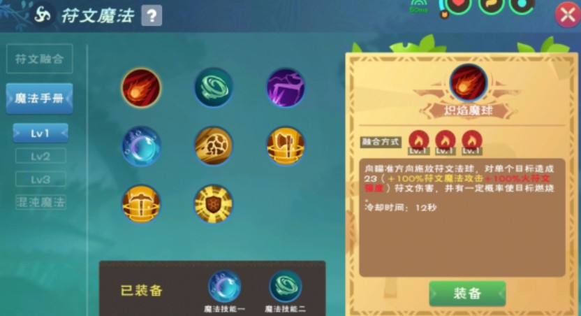 创造与魔法1级魔法符文怎么融合?创造与魔法1级魔法配方与融合方法解析