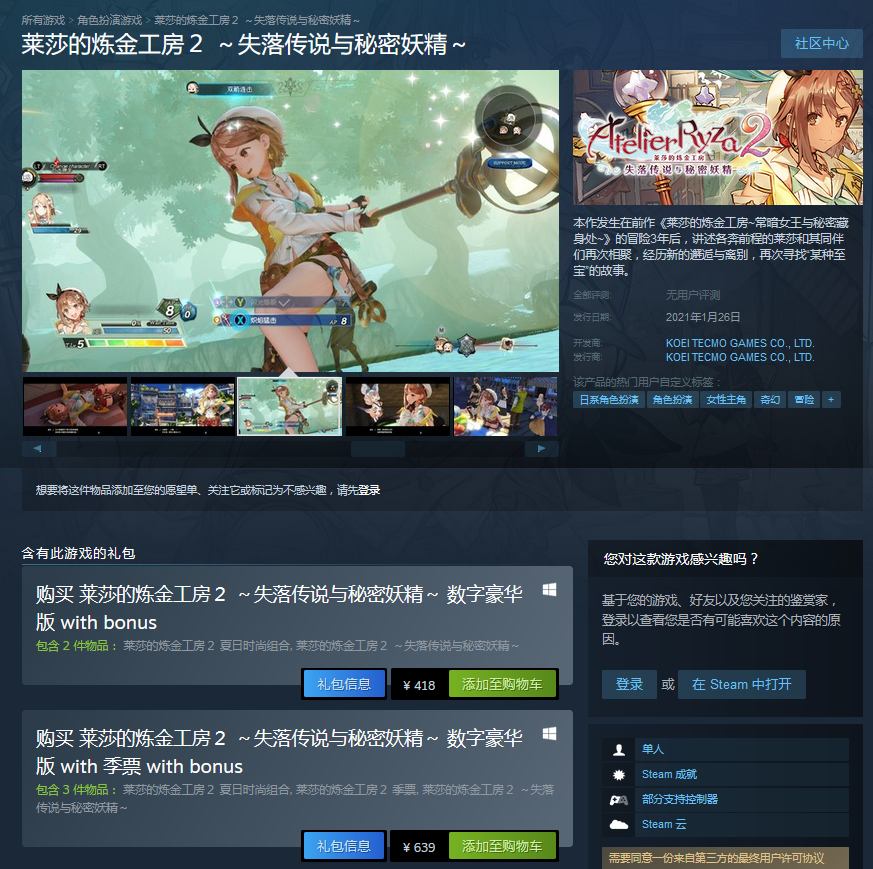 《莱莎的炼金工房2》正式登陆Steam 支持中文