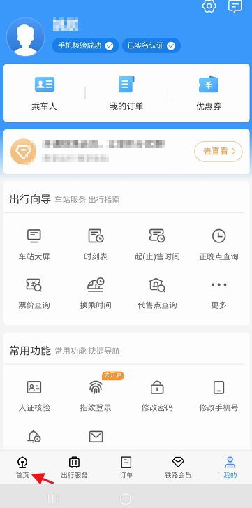 铁路12306e卡通怎么查看乘车记录?铁路12306e卡通查看乘车记录教程截图