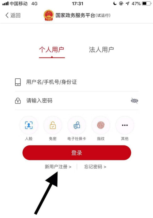 国家政务服务平台怎么添加家庭成员 国家政务服务平台注册添加家人方法截图