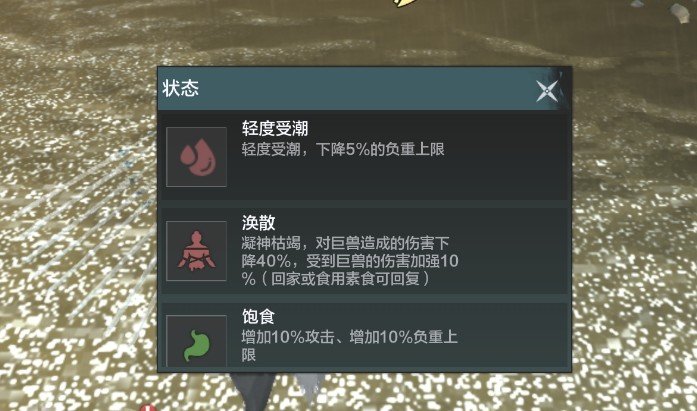 妄想山海涣散怎么解?妄想山海解除涣散状态方法截图