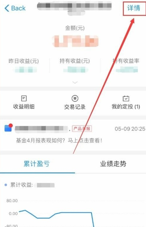 支付宝基金怎么看涨跌 支付宝基金实时涨幅状况查看方法截图