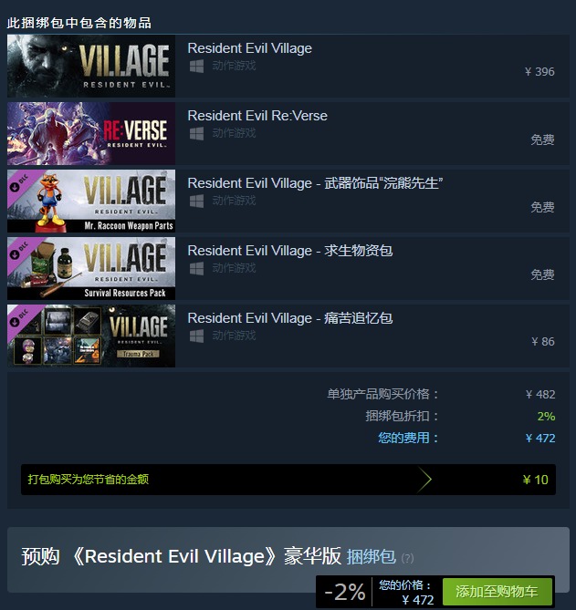 《生化危机8》捆绑包Steam开启预售 支持中文配音截图