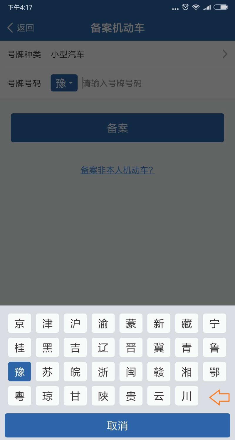 交管12123怎么补办汽车牌?交管12123补办汽车牌操作步骤介绍截图