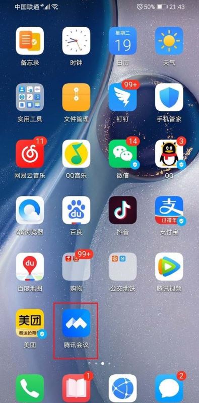 腾讯会议去哪删除历史会议记录 腾讯会议删除历史会议记录方法截图