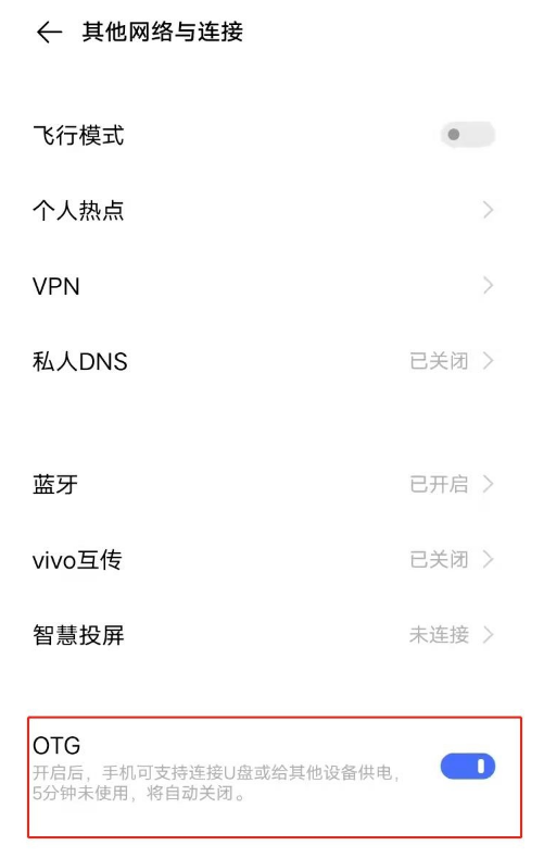 vivoy30去哪開啟otg 設置vivoy30反向充電功能方法截圖