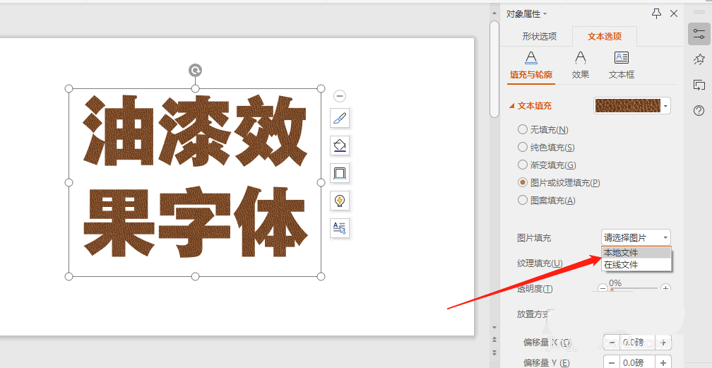 ppt怎么制作油漆效果的艺术字ppt制作油漆效果的艺术字教程