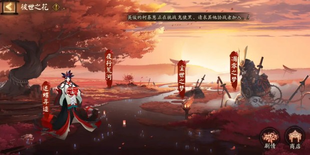阴阳师彼世之花第一天怎么玩?阴阳师第一天任务流程及阵容推荐