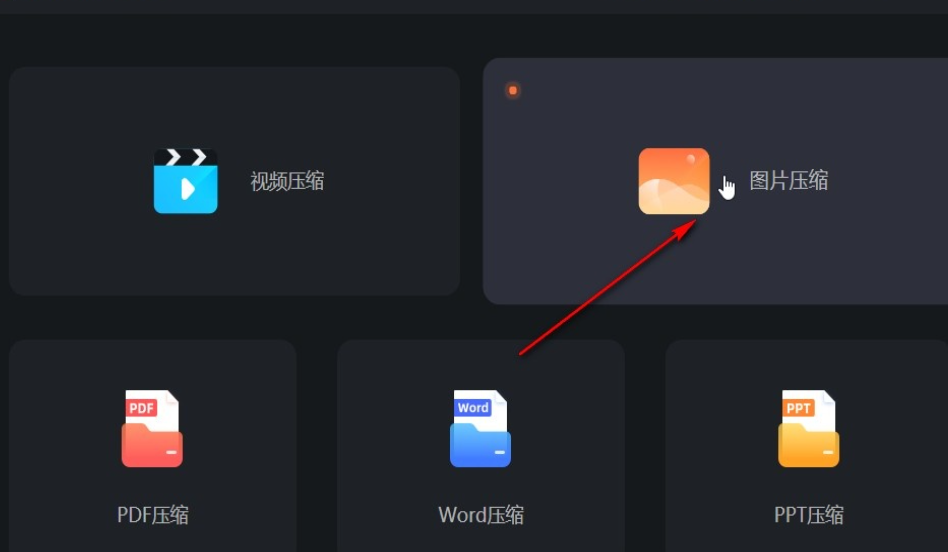 嗨格式压缩大师如何缩小图片体积?嗨格式压缩大师缩小图片体积流程截图
