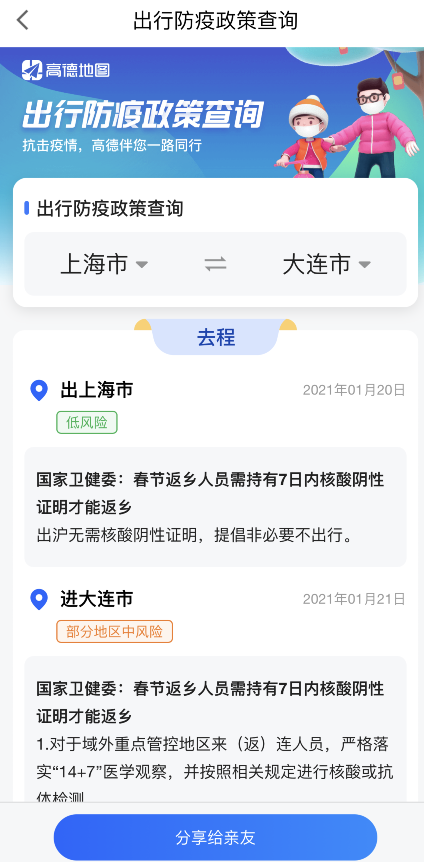 高德地图出行防疫政策在哪看 高德地图出行防疫政策查询步骤介绍截图