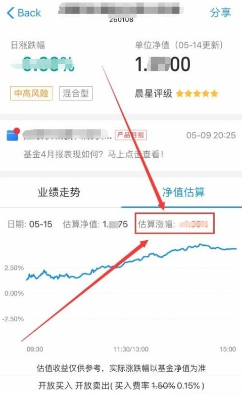 支付宝基金怎么看涨跌 支付宝基金实时涨幅状况查看方法截图