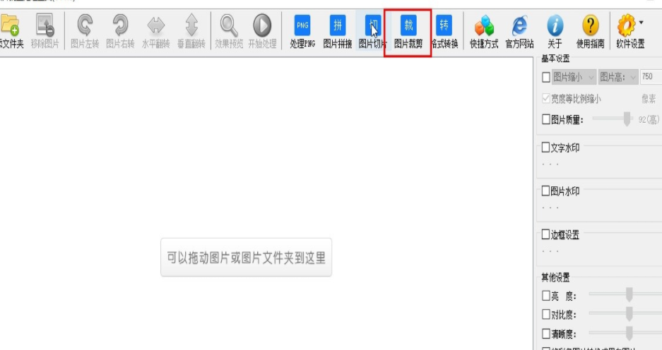 七彩色图片批量处理工具怎么设置图片剪裁?七彩色图片批量处理工具图片剪裁设置方法介绍截图