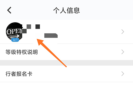 行者怎么修改头像?行者头像更换方法介绍截图