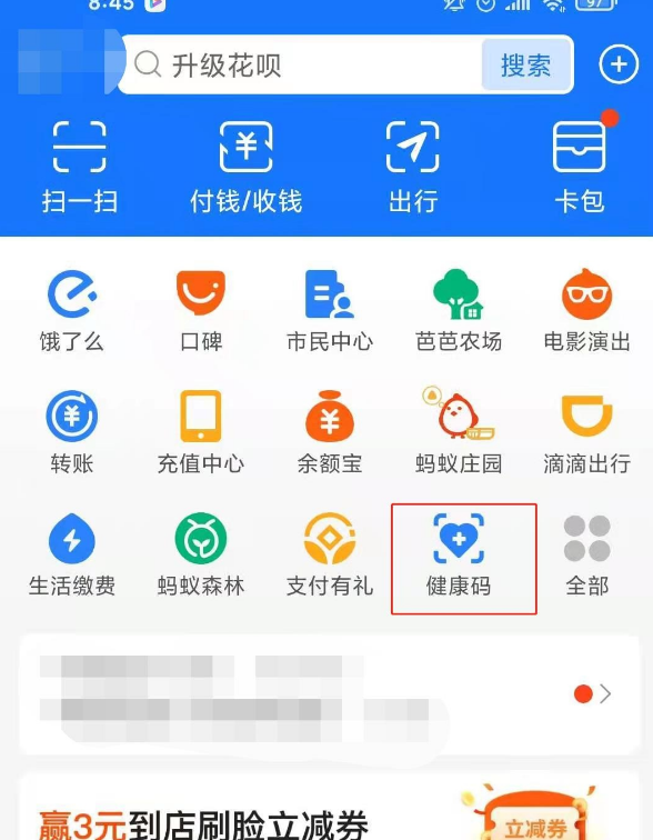 支付宝健康码怎么替他人申领 支付宝健康码切换其它用户方法截图