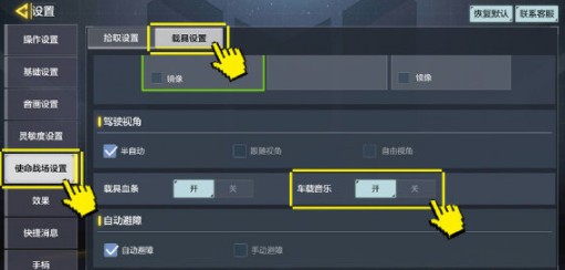 使命召唤手游车载音乐怎么换？使命战场车载周杰伦歌单切换解析