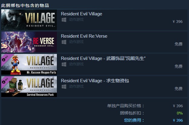 《生化危机8》捆绑包Steam开启预售 支持中文配音截图