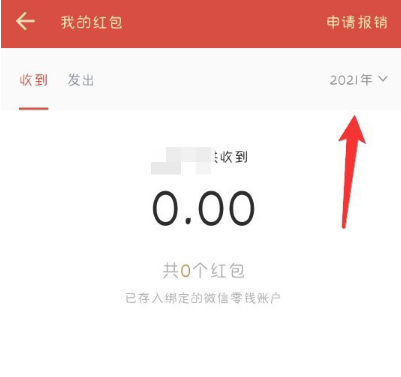 企业微信怎么看2020年度红包总额?企业微信查看2020年度红包总额方法介绍截图
