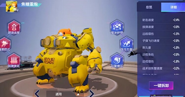 机动都市阿尔法焦糖炮弹模组怎么搭？机动都市阿尔法焦糖炮弹机甲模组搭配截图