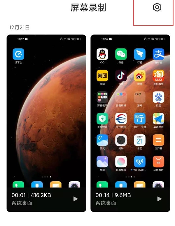 小米手机录屏怎么录声音 小米手机录屏录制自己声音教程截图