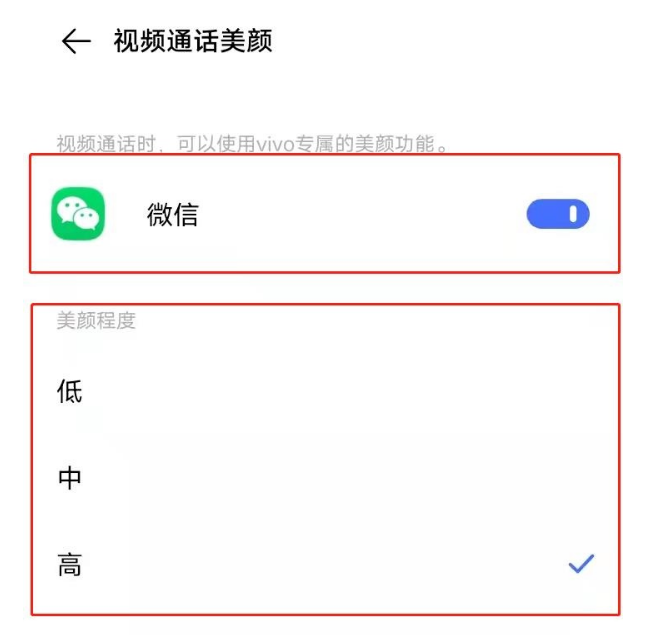 vivoy30微信视频美颜在哪 vivoy30开启微信视频美颜方法截图