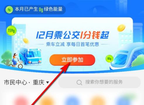 支付宝1分钱乘车资格在哪里领取？支付宝1分钱乘车资格领取方法截图
