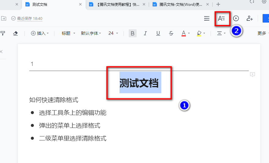 腾讯文档如何快速清除格式?腾讯文档快速清除格式设置教程介绍截图