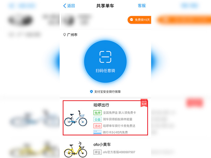哈罗单车押金怎么退 哈罗单车退押金方法截图
