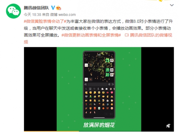 微信黄脸表情怎么动?安卓微信黄脸表情会动了相关介绍截图