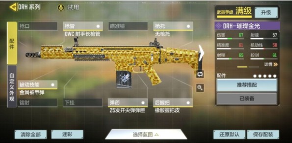 使命召唤手游drh配件搭配什么?使命召唤drh配件搭配与选择技巧攻略