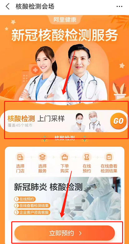 支付宝怎么预约上门核酸检测 支付宝预约上门核酸检测方法截图