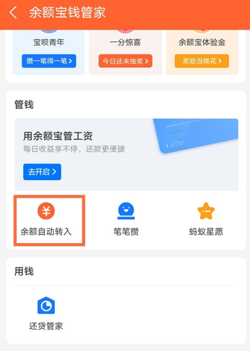 支付宝怎么关闭余额自动转入功能 支付宝关闭余额自动转入方法截图