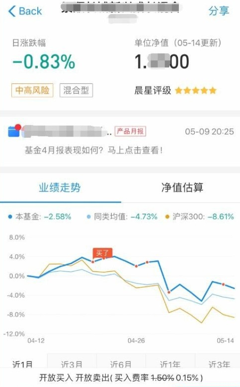 支付宝基金怎么看涨跌 支付宝基金实时涨幅状况查看方法截图