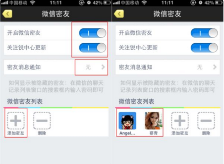 微信密友怎么打开?微信密友打开方法介绍截图