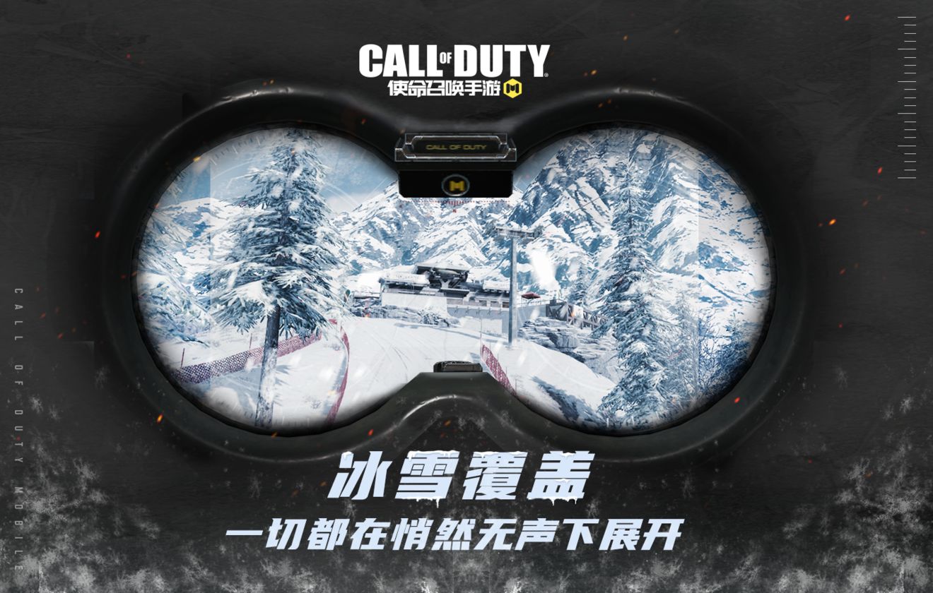 使命召唤手游怎么滑雪?使命召唤手游滑雪攻略