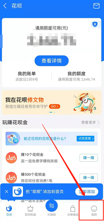 支付宝花呗额度怎么调整 支付宝花呗额度自主调整方法截图