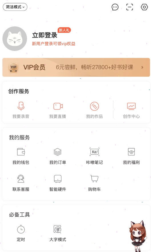 喜马拉雅大字模式去哪设置 喜马拉雅设置大字模式的简单步骤截图