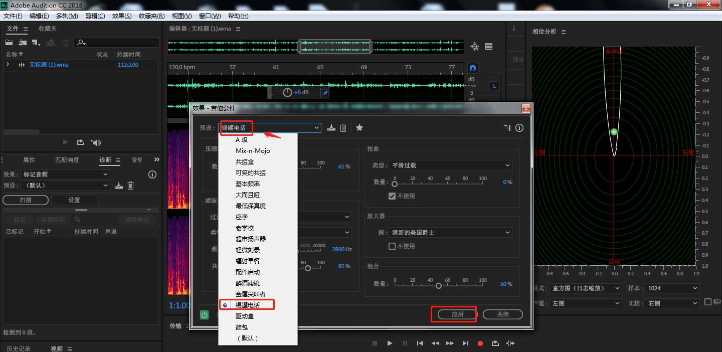 auditon如何添加锡罐电话效果？auditon添加锡罐电话效果教程截图