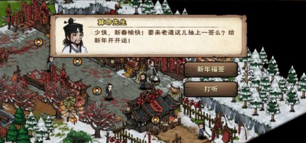 烟雨江湖掌门拜年如何进?烟雨江湖春节庙相关攻略截图