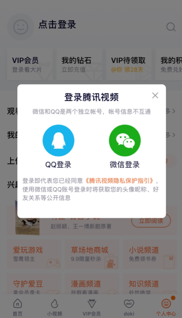 腾讯视频怎么登录两个手机？腾讯视频同时登录两个手机方法截图