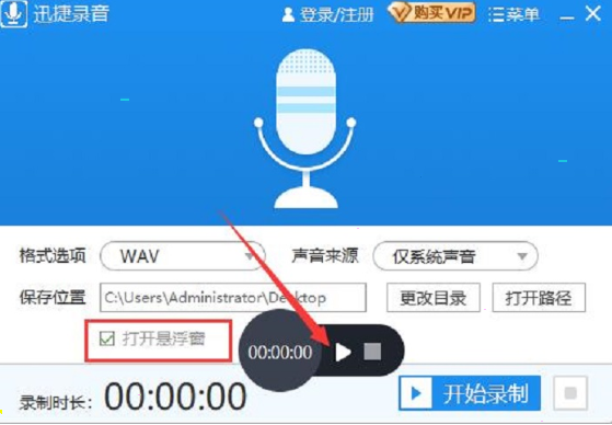 迅捷录音怎样录制网页视频声音 迅捷录音录制网页视频声音介绍截图