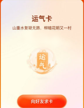 快手集福气运气卡怎么得 快手集福气运气卡技巧截图