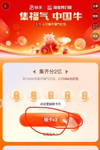 快手集福气运气卡怎么得 快手集福气运气卡技巧截图