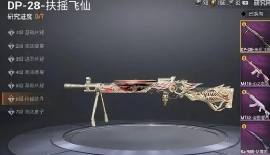 和平精英dp28特效枪值得抽吗?和平精英dp28扶摇飞仙特效枪效果解析截图